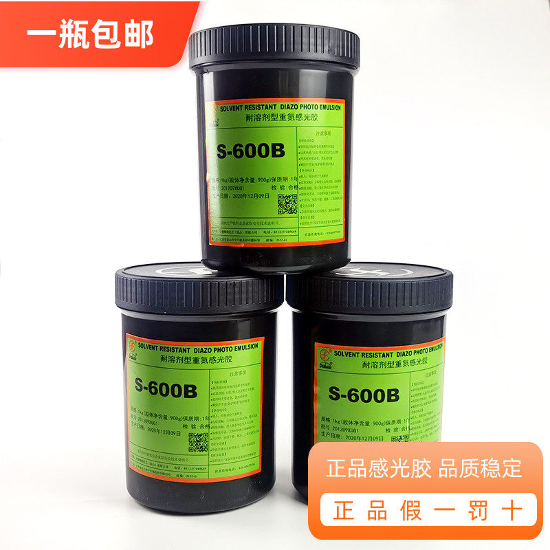 田菱感光b乳剂S-600B油性油墨胶浆感光胶丝印器材耗材丝网印刷包