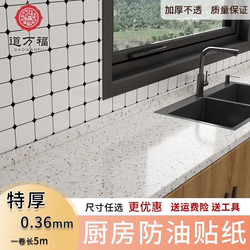加厚厨房墙壁防i油贴纸防水自粘仿大理石台面翻新防火耐高温80cm