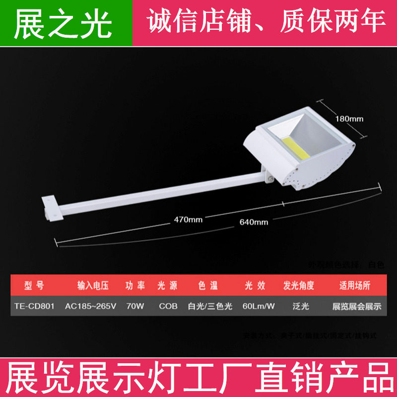 展位射灯ledg长臂夹子灯70W展馆会展背景墙展示展览长杆铲灯三色