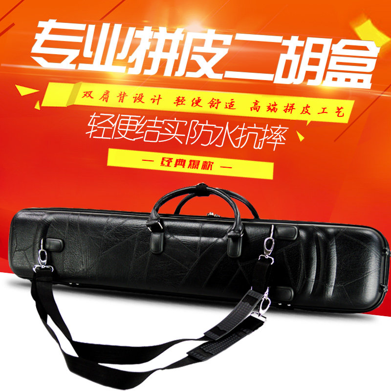 专业仿皮二胡盒子琴盒二胡包人革仿皮黑色二胡箱包 双肩背带 包邮图片