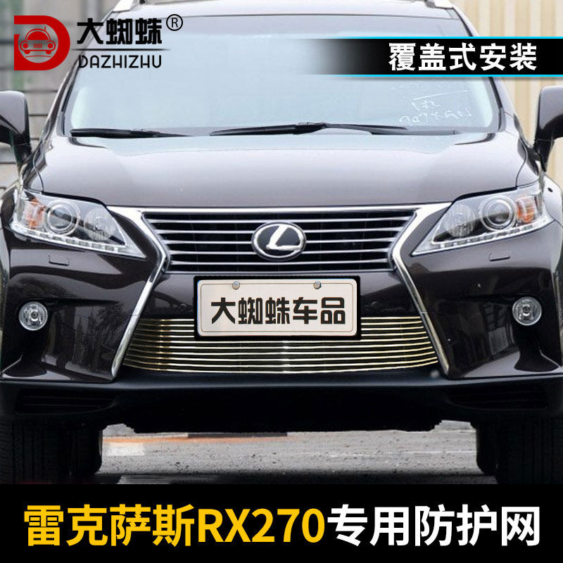 雷克萨斯RX270中网改装NX前脸保险杠防护网专用装饰汽车用品配件