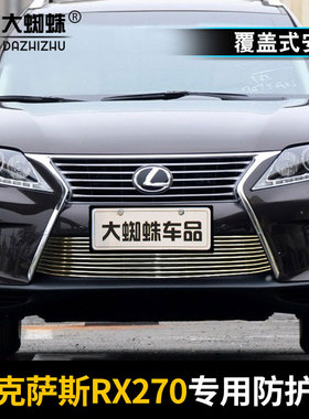 雷克萨斯RX270中网改装NX前脸保险杠防护网专用装饰汽车用品配件