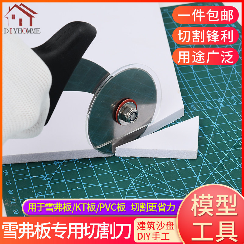 建筑沙盘模型材料diy手工工具PVC板雪弗板泡沫板专用裁切割刀