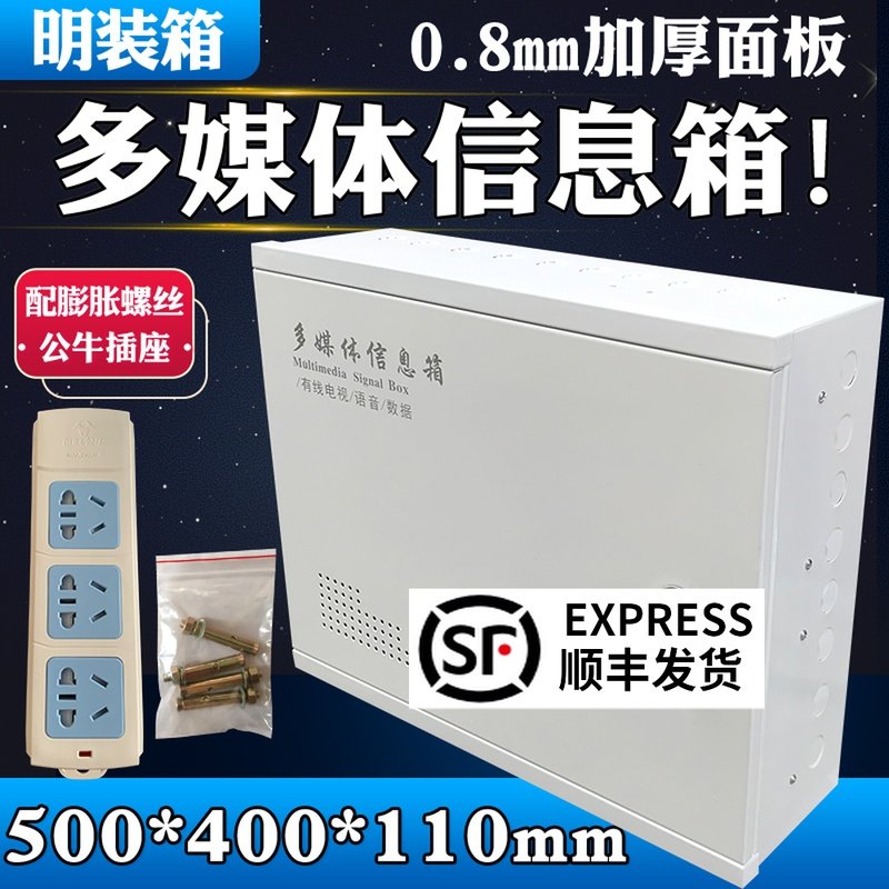 明装多媒体信息箱家用布线箱大号500*G400*110弱电箱网络交换机