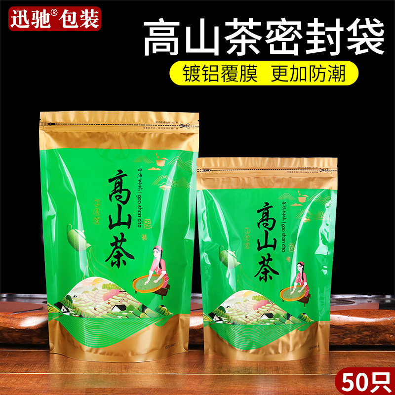 新款高山茶叶包装袋绿茶自封袋x250g500克加厚茶叶密封防潮袋定做