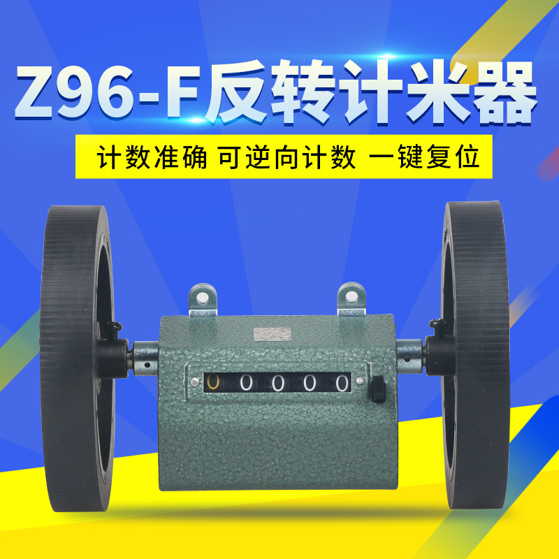 反转计米b器 5位测长度计量仪 纺织机械计米器 滚轮式累加计数器