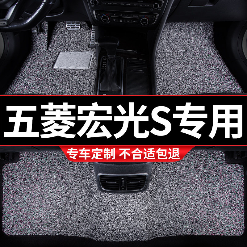 汽车丝圈脚垫适用五菱宏光S专用五5座地毯式PLPUS车内装饰内饰改
