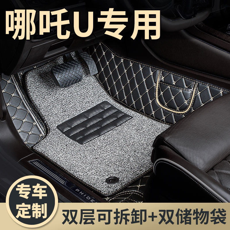 全包围汽车脚垫地毯式车垫子脚踏垫地D垫适用哪咤U专用哪吒pro全