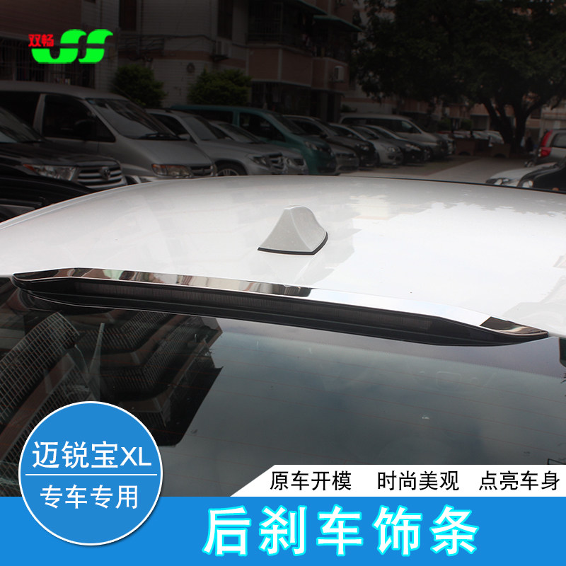 专用于迈锐宝XhL后刹车灯装饰亮条不锈钢饰条外饰改装装饰16-21款