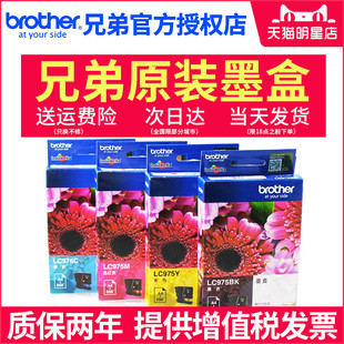 J265W 兄弟原装 J410 LC975BK黑色打印机墨盒彩色 J22 MFC