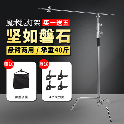 C型摄影魔术腿灯架40寸不锈钢重型脚架拍摄影视摄影架旗板框柔光