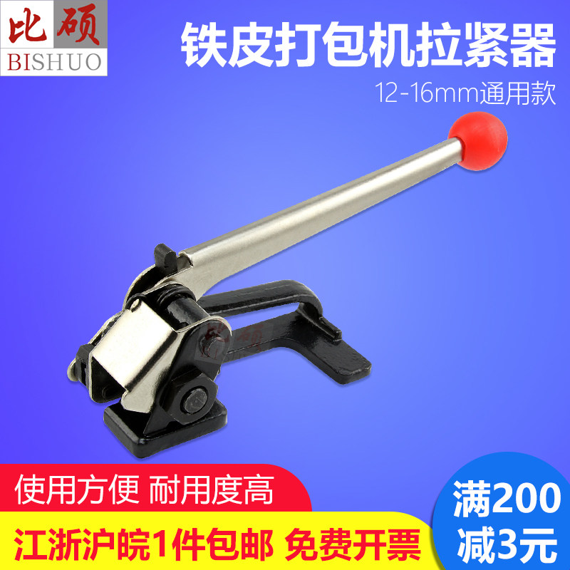 12-1c6mm手动铁皮打包机拉紧器 钢带捆扎机 江浙沪皖包邮