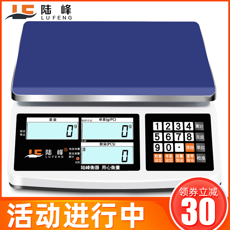陆峰电子秤商用高精度台秤精准电子称0.1g精密计价克称工业计数秤
