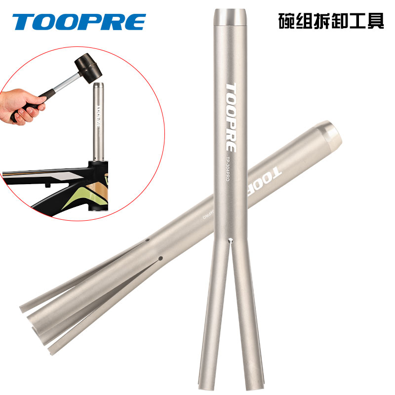 自行车碗组拆卸工具 公路压入式中轴头管L上下碗前叉安装底档拆除