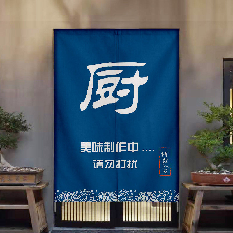 厨房门帘半帘定制jlogo布艺隔断帘子餐厅饭店后厨防油烟半截布帘