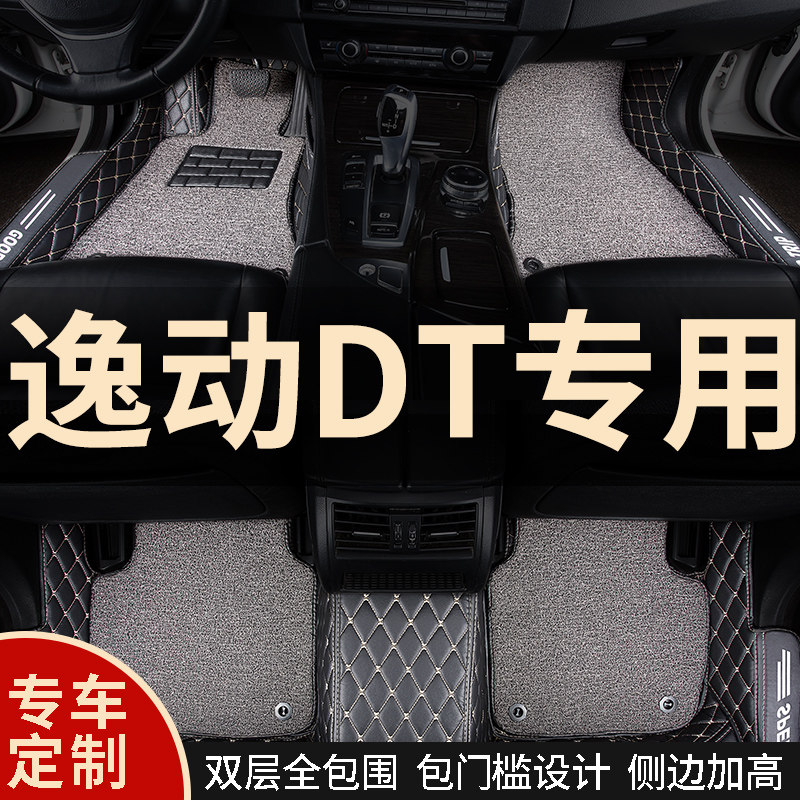 全包围汽车脚垫地毯车垫子脚踏垫地垫适用长安逸动dt专Z用内饰全