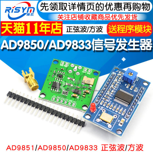 AD9850d/AD9833 DDS信号发生器模块 正弦波/方波模块 送程序模块