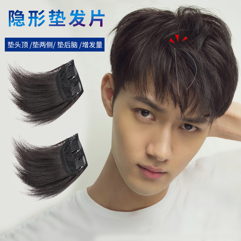 男士补发片垫发片头顶蓬松垫高假发片真发隐形无S痕前额补发增发