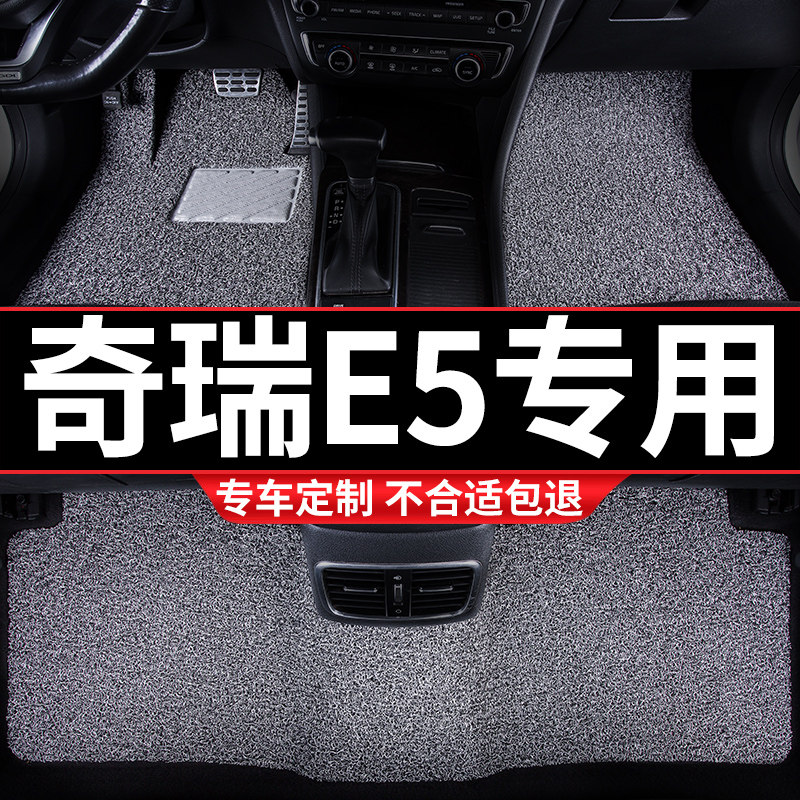 汽车丝圈脚垫适用奇瑞E5手动挡地毯式车内装饰用品内饰改装车