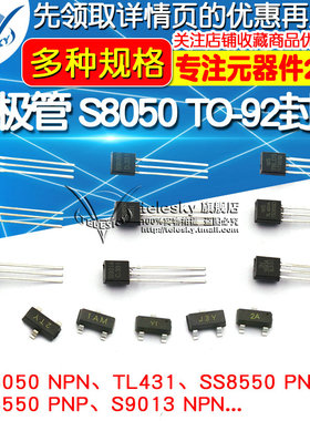 三极管S8550 SS8050 9013 9014 2N3904贴片直插功率晶体管NPN PNP