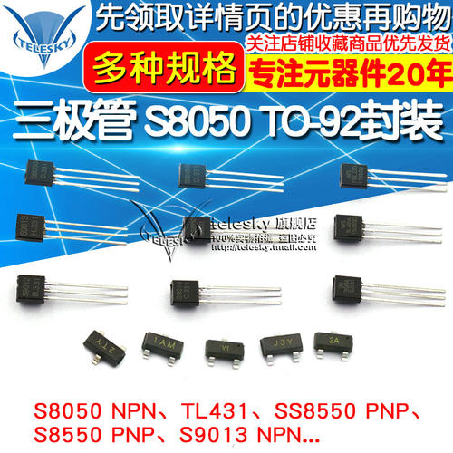 三极管S8550 SS8050 9013 9014 2N3904贴片直插功率晶体管NPN PNP