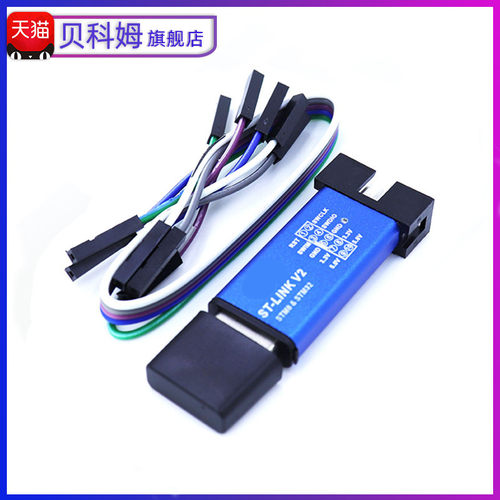 ST-LINK V2 STM8/STM32仿真器编程器stlink器线烧录器调试器