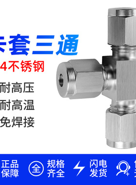 304不锈钢气动T型三通等径中间双卡套接头4 6 8 10 12 16mm