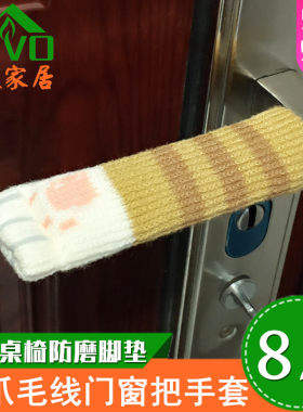 针织猫爪门把手防撞保护套毛线保暖门把套窗户拉手套加厚桌椅脚套