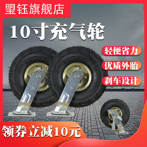 350-4充气万向轮10寸打气轮胎平板车小推车重型带刹车橡胶定向轮