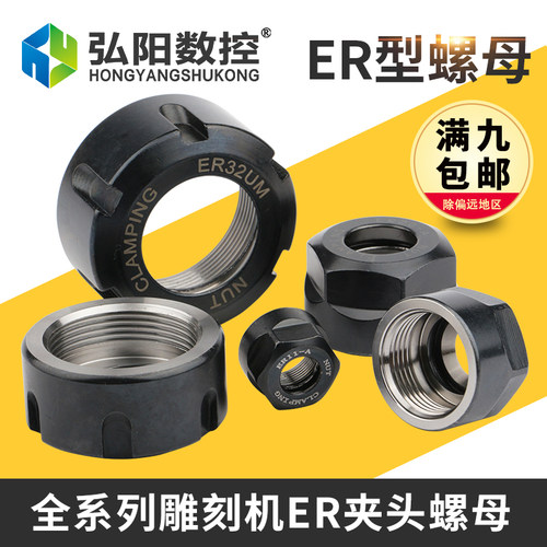 雕刻机电机主轴螺帽ER11ER16ER20ER25ER32夹具刀具夹头雕刻机螺母