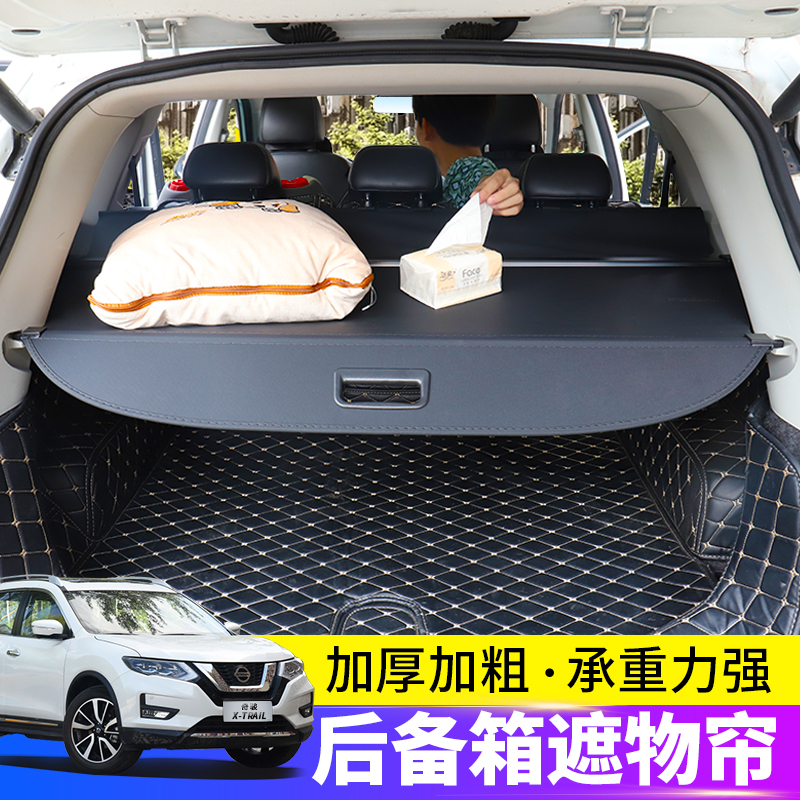 专用于日产新奇骏后备箱遮物帘楼兰尾箱挡板置物隔板内饰改装配件