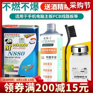 维修佬主板洗板水 无铅环保去污 PCB线路板电路板清洗剂 铁盒装