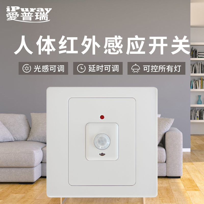爱普瑞人体感应器节能灯大功率多控家用走廊楼道光控延时可调开关