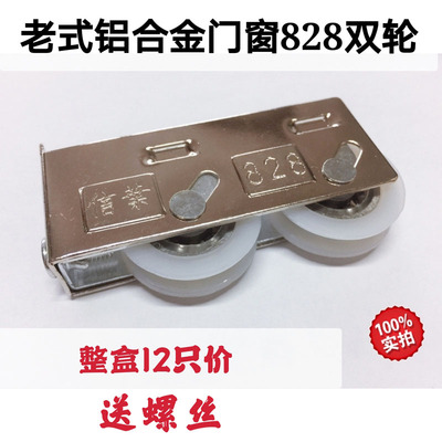 12只装信叶美神828滑轮门窗双轮平移推拉滑动老式铝合金窗送螺丝