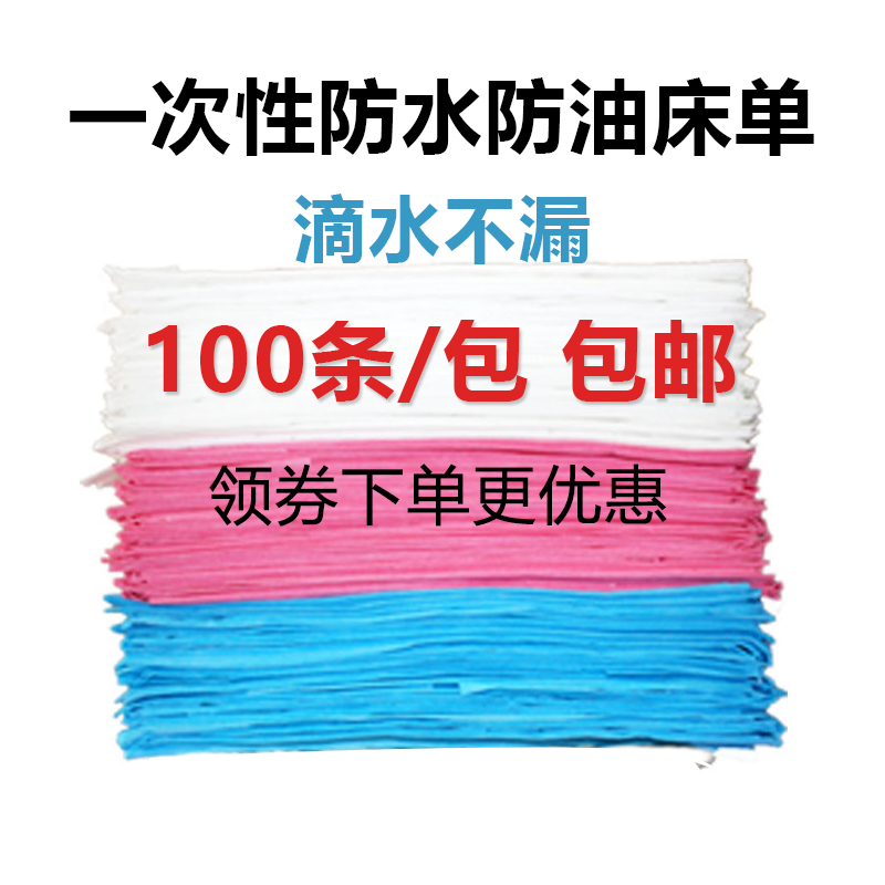 一次性床单美容院 防水防油 按摩床推油推拿养生火疗加厚美容床单