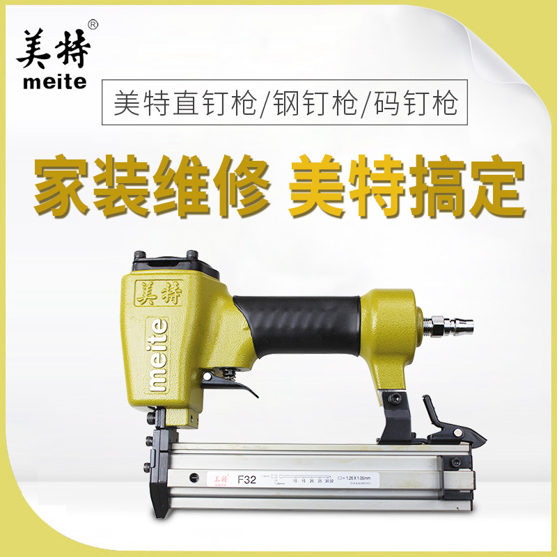 美特气动码钉枪木工蚊钉枪气钉枪直钉枪 U型码钉 50mm N型钉枪