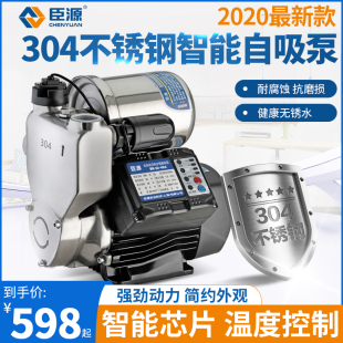 臣源不锈钢家用自吸泵全自动加压智能自来水热水器管道增压水泵