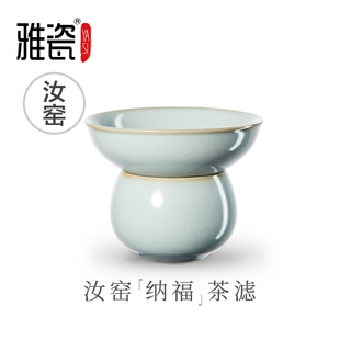 汝窑纳福茶滤 雅瓷 茶漏陶瓷滤茶器滤网茶叶过滤器泡茶分离器茶隔