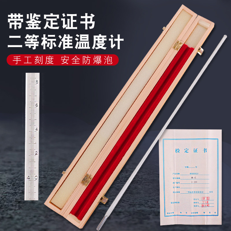 二等标准水银温度计高精度300度0.1度精密玻璃温度计带鉴定
