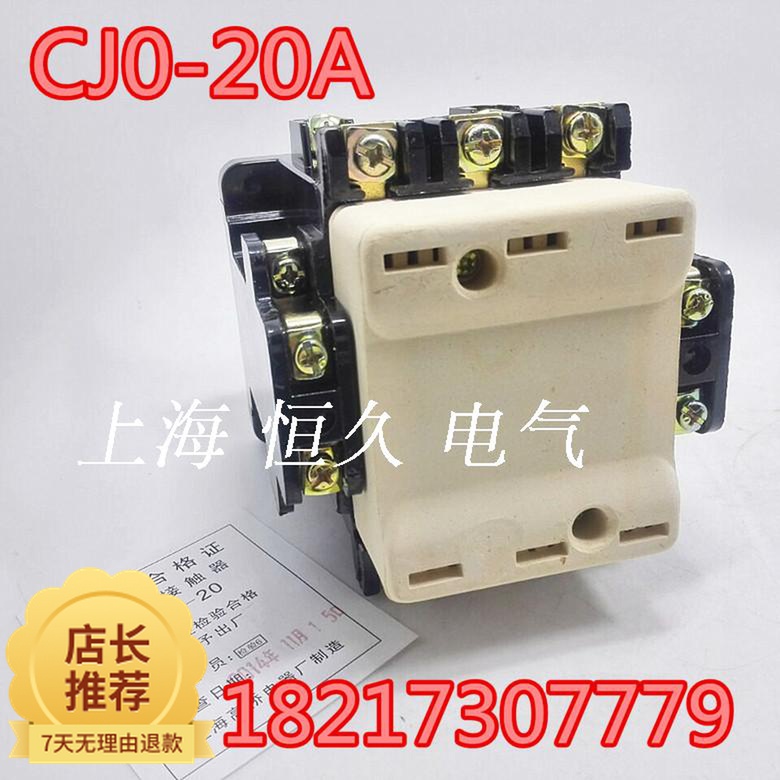 高桥交流接触器CJ0-20A 380V 220V 127V 110V CJO陶瓷灭弧罩 银点