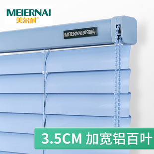 美尔耐3.5cm宽百叶窗帘铝合金拉珠升降遮光办公室卫生间浴室厕所