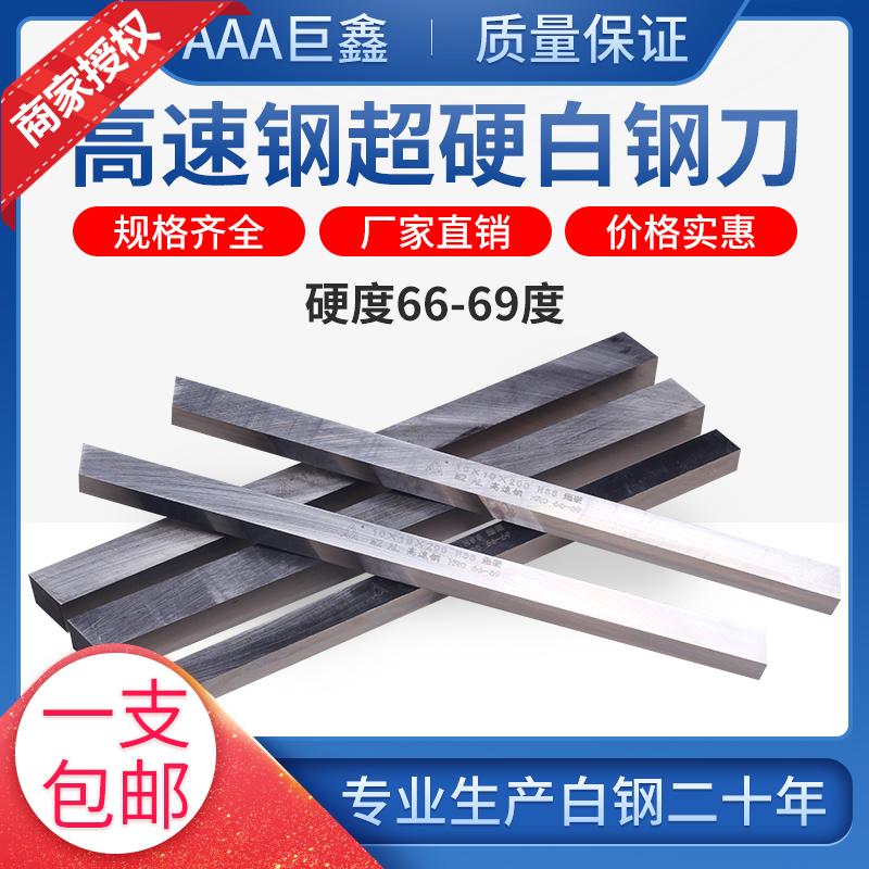 成都巨鑫AAA白钢刀超硬三A白钢刀白钢条锋钢20 25 30高速钢车刀条