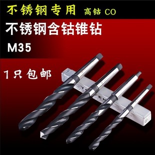 高钴锥钻M35 含钴锥柄麻花钻 不锈钢钻头13 60mm 含钴钻头