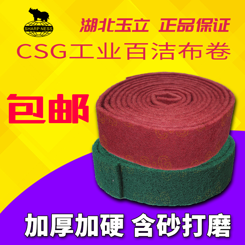 CSG7801工业百洁布卷拉丝布加厚百洁布金刚砂不锈钢除锈布去污