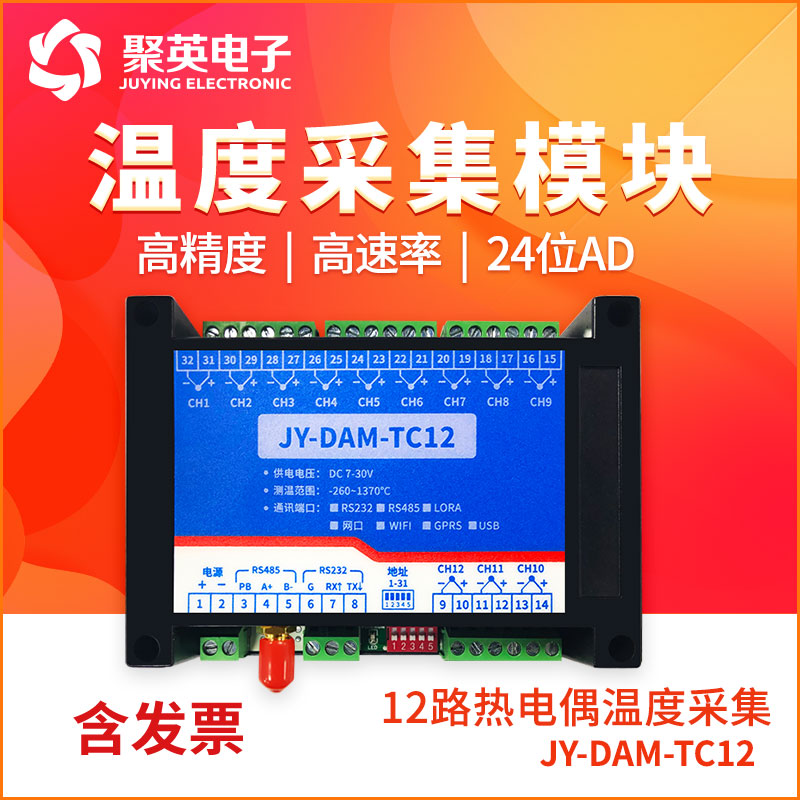 12路K型热电偶温度采集输入转RS485/232接口变送模块冷库JY-TC12