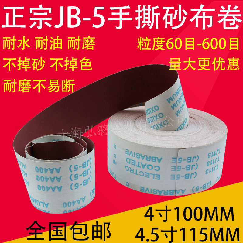手撕砂布卷 砂带卷 磨砂布带 沙纸沙布木工抛光打磨60-600目砂纸