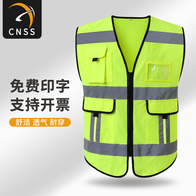 cnss汽车反光背心马甲安全服铁路交通建筑工人工作服大码夜间警示