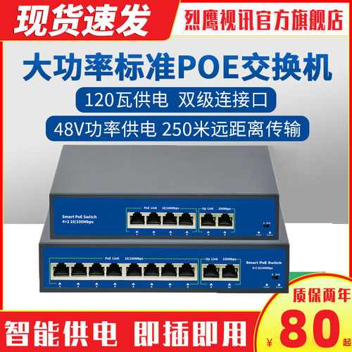 48V标准4口8口16口POE供电交换机千兆POE交换机四芯八芯网线供电