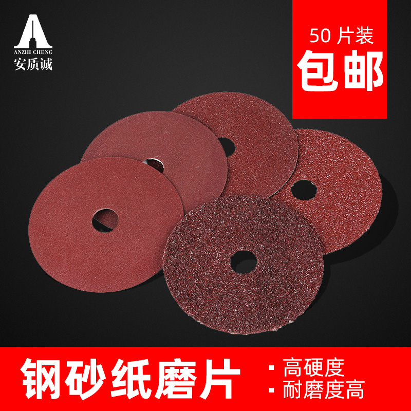 钢砂纸磨片钢纸砂轮4寸砂纸片打磨片木工抛光片角磨机100钢砂纸片