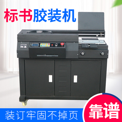 振通B-A4全自动热熔胶胶装机标书胶装机设备胶装机电动装钉机标书